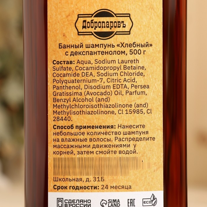 Шампунь для волос натуральный  Шампунь для волос натуральный "Хлебный" с Д-пантенолом, 500 г