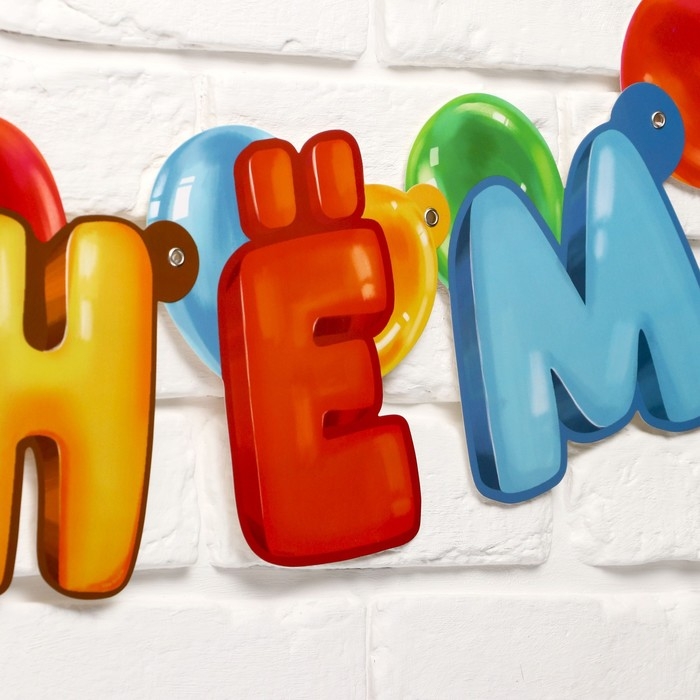 Гирлянда на люверсах с украшениями 5 шт. &laquo;С Днем рождения!&raquo;, разноцветный, длина 223 см