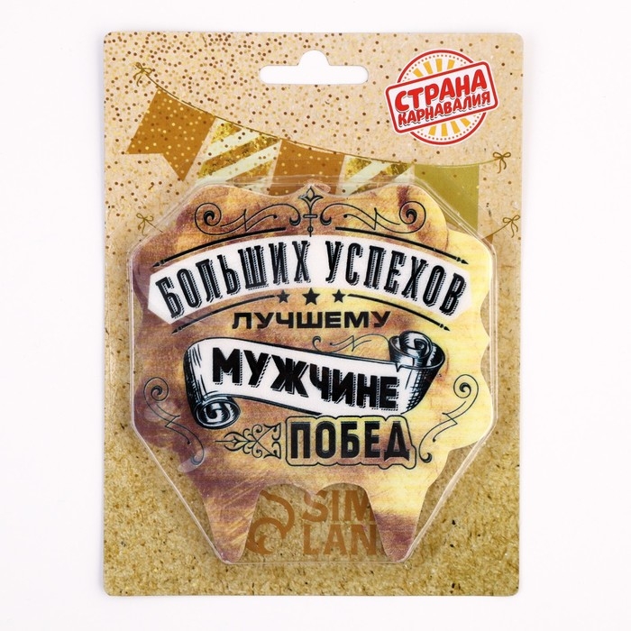 Свеча для торта «Лучшему мужчине больших успехов и побед», 8 см Свеча для торта «Лучшему мужчине больших успехов и побед», 8 см