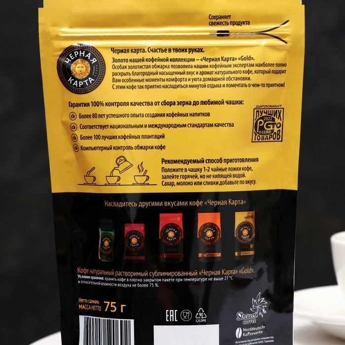 Кофе "Чёрная Карта" GOLD, растворимый, 75 г