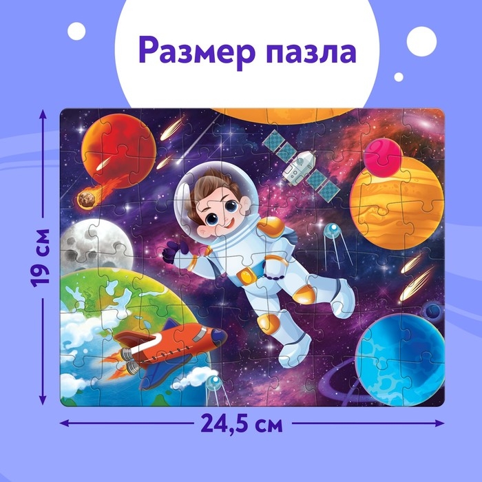 Пазл в термостакане «Космическая история», 54 детали, 250 мл