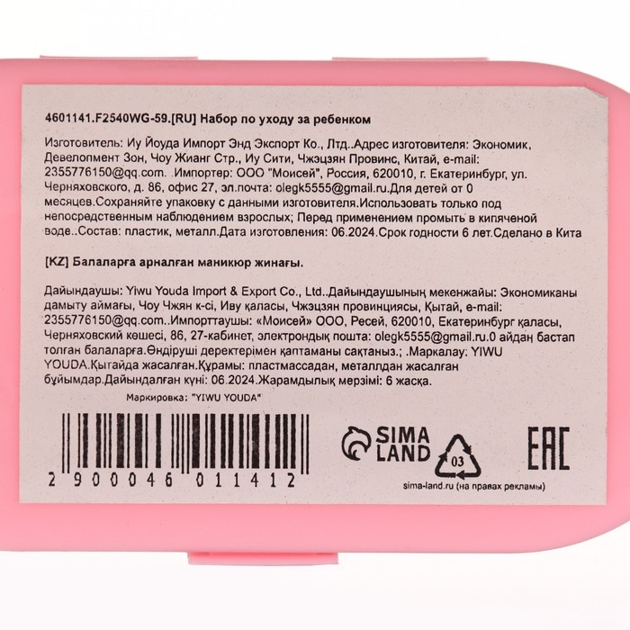 Детский маникюрный набор (ножницы, книпсер, пилка, пинцет), цвет розовый Детский маникюрный набор (ножницы, книпсер, пилка, пинцет), цвет розовый