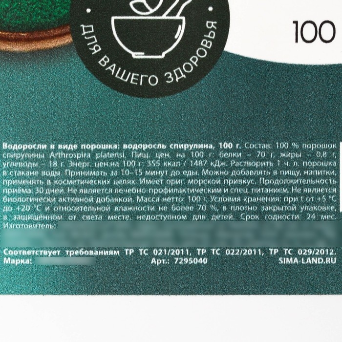 Спирулина в порошке, способствует похудению, снижение холестерина, 100 г. Спирулина в порошке, способствует похудению, снижение холестерина, 100 г.