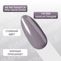 Гель лак для ногтей «SIMPLE», 3-х фазный, 10 мл, LED/UV, цвет серый (115)