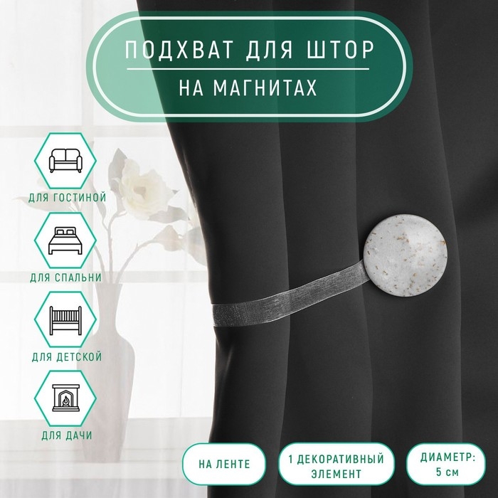 Подхват для штор «Карамелька», d = 5 см, цвет бежевый Подхват для штор «Карамелька», d = 5 см, цвет бежевый