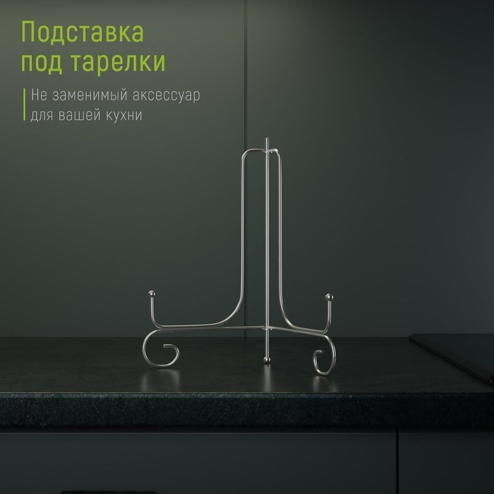 Подставка под тарелки Доляна, 15,5×25,5 см, цвет хром Подставка под тарелки Доляна, 15,5×25,5 см, цвет хром