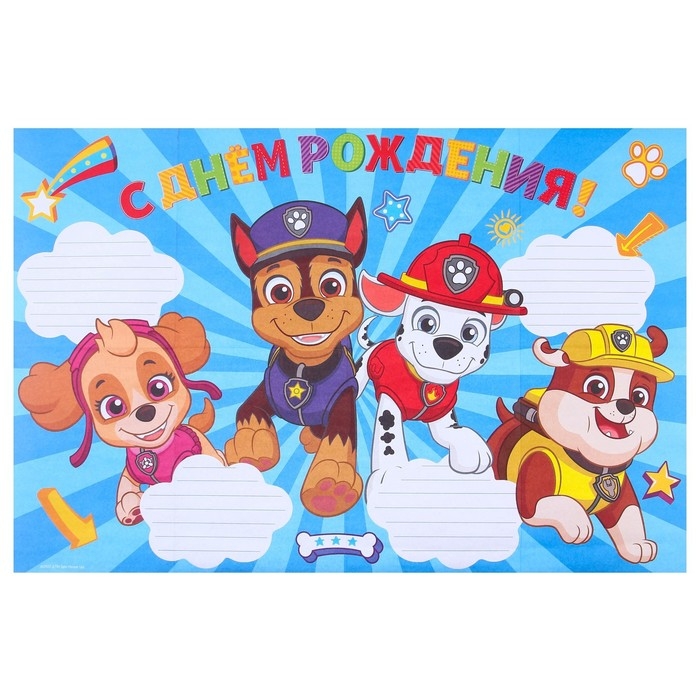 Гирлянда на люверсах, "С Днем Рождения", длина 225 см, с плакатом 60х40 см, Щенячий патруль