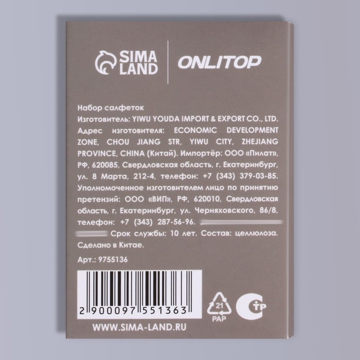 Матирующие салфетки «Девушка с кофе», 100 шт Матирующие салфетки «Девушка с кофе», 100 шт