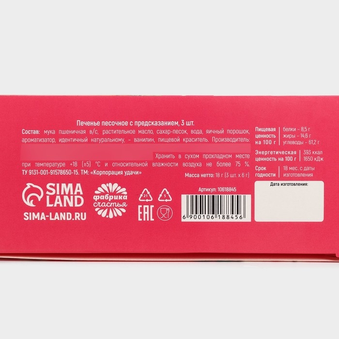 Печенье с предсказанием &laquo;Любимой маме&raquo;, 3 шт