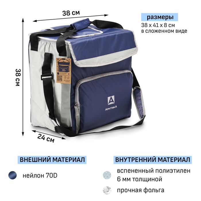 Термосумка холодильник  Термосумка холодильник "Арктика", 30 л, с люком 38 х 24 х 38 см