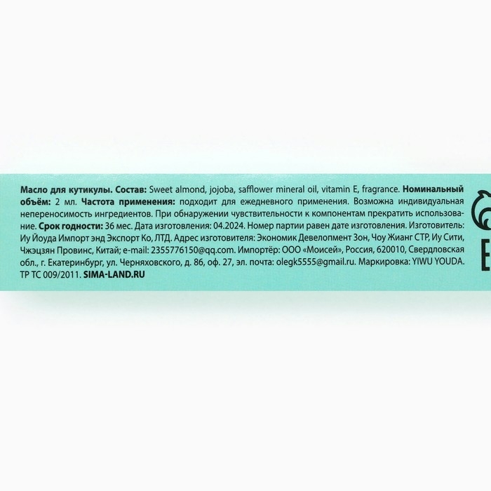 Масло для кутикулы в карандаше Exotic coconut, 2 г, аромат кокоса, PICO MICO Масло для кутикулы в карандаше Exotic coconut, 2 г, аромат кокоса, PICO MICO