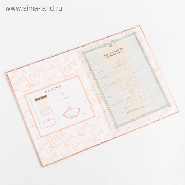 Папка для свидетельства о рождении «Розовое с блестками», А4 Папка для свидетельства о рождении «Розовое с блестками», А4