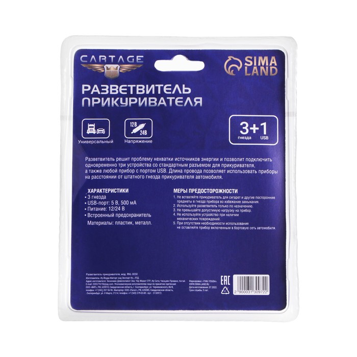 Разветвитель прикуривателя Cartage, USB 5В 2.1 А, 60 Вт, 12/24 В, провод 60 см Разветвитель прикуривателя Cartage, USB 5В 2.1 А, 60 Вт, 12/24 В, провод 60 см