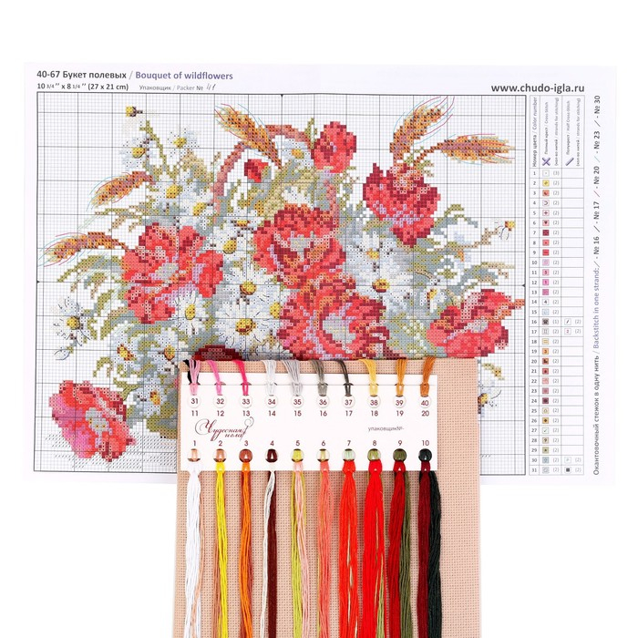 Набор для вышивания крестом «Букет полевых» 27х21 см Набор для вышивания крестом «Букет полевых» 27х21 см