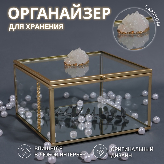 Органайзер для хранения «MOUNTAINS», с крышкой, стеклянный, с зеркальным дном, 1 секция, 15 × 15 × 8,5 см, цвет прозрачный/медный