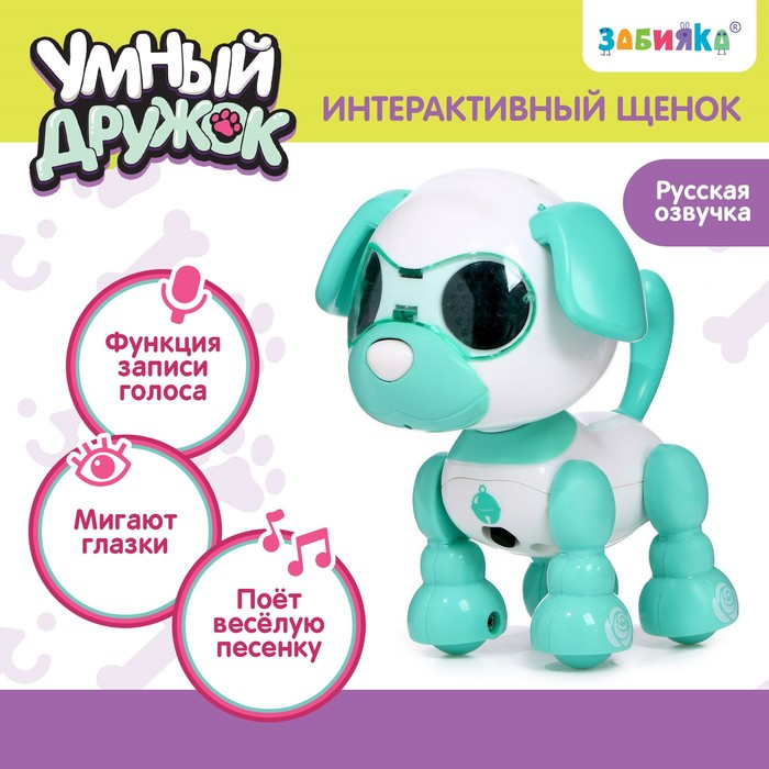 Робот собака «Умный дружок», интерактивный: с записью звуков, свет, звук, сенсорный, музыкальный, на батарейках, бирюзовый Робот собака «Умный дружок», интерактивный: с записью звуков, свет, звук, сенсорный, музыкальный, на батарейках, бирюзовый