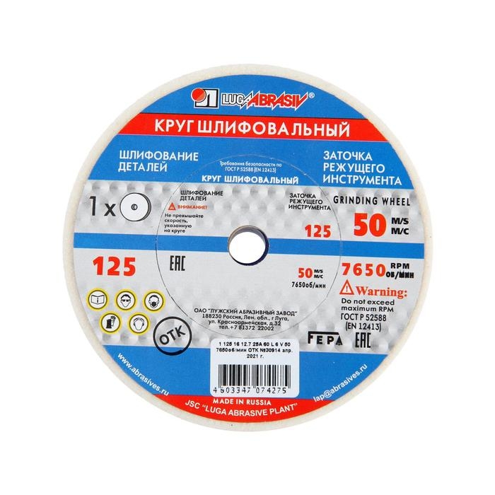 Круг шлифовальный  Круг шлифовальный "Луга" 25А 60 L V (25 СМ2 К), 125х16х12.7 мм