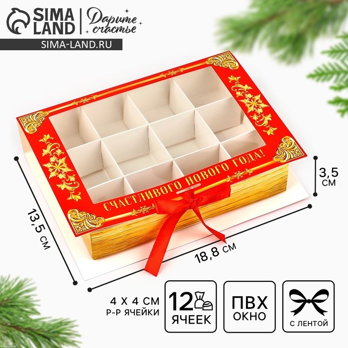 Коробка под 12 конфет с ячейками «Дедушка Мороз» 18.8 х 13.5 х 3.5 см, Новый год Коробка под 12 конфет с ячейками «Дедушка Мороз» 18.8 х 13.5 х 3.5 см, Новый год