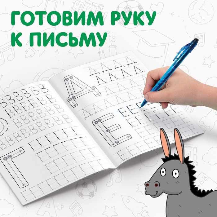 Набор «Мои первые прописи», 4 шт. по 20 стр., А5, Синий трактор Набор «Мои первые прописи», 4 шт. по 20 стр., А5, Синий трактор