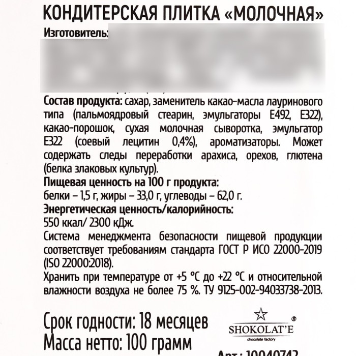 Кондитерская плитка &laquo;Ты прекрасна&raquo; с декоративным элементом, 100 г.