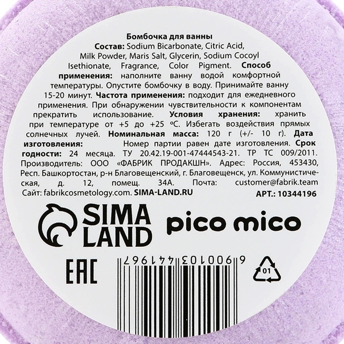 Бомбочка для ванны Black Berry, 120 г, аромат ежевики, PICO MICO Бомбочка для ванны Black Berry, 120 г, аромат ежевики, PICO MICO