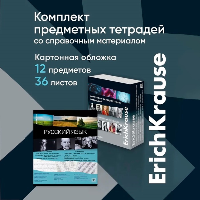 Комплект предметных тетрадей 36 листов, 12 штук, ErichKrause Timeline, мелованный картон, блок офсет 100% белизна, инфо-блок Комплект предметных тетрадей 36 листов, 12 штук, ErichKrause Timeline, мелованный картон, блок офсет 100% белизна, инфо-блок