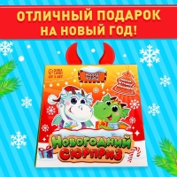 Мягкая игрушка «Новогодний сюрприз» с наклейками, МИКС