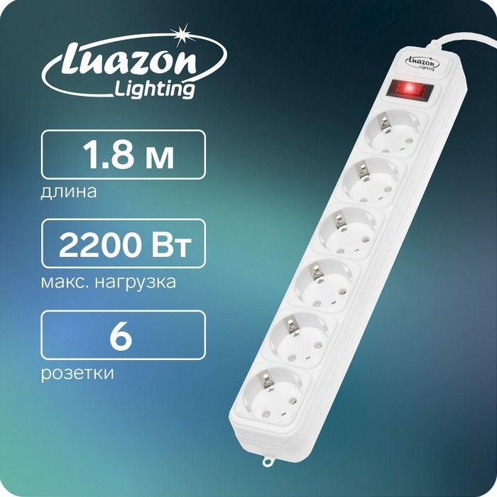 Сетевой фильтр Luazon Lighting, 6 розеток, 1.8 м, 2200 Вт, 3 х 0.75 мм2, 10 А, 220 В, белый Сетевой фильтр Luazon Lighting, 6 розеток, 1.8 м, 2200 Вт, 3 х 0.75 мм2, 10 А, 220 В, белый