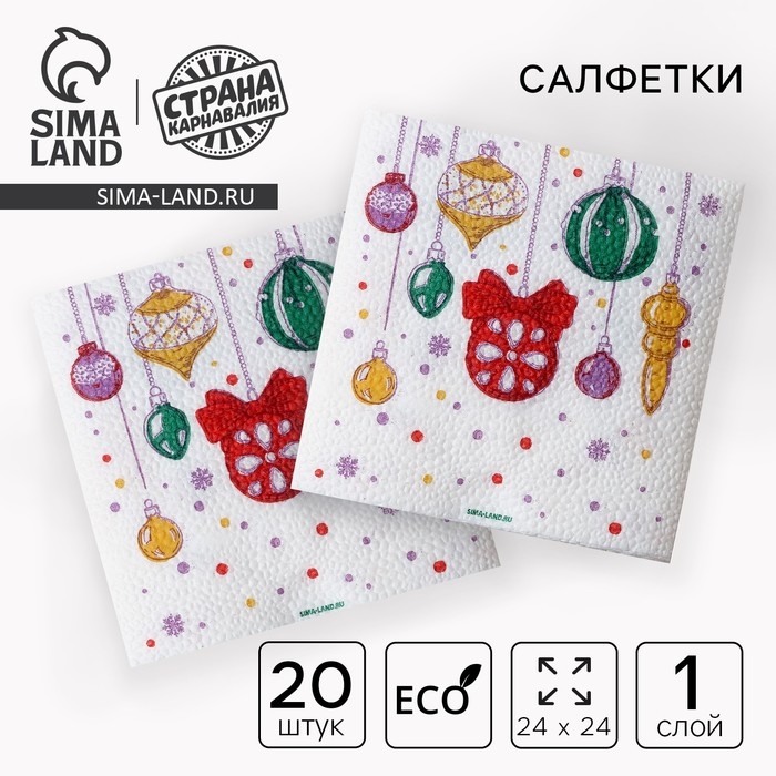 Салфетки новогодние бумажные &laquo;С Новым годом: шары&raquo;, однослойные, 24х24 см, 20 шт.