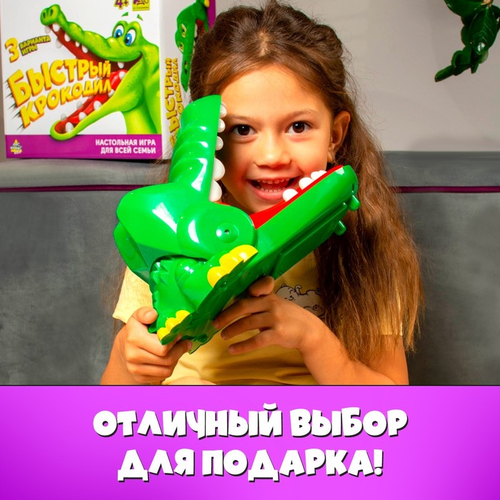 Настольная игра на ловкость и реакцию «Быстрее крокодила», от 2 игроков, 4+ Настольная игра на ловкость и реакцию «Быстрее крокодила», от 2 игроков, 4+