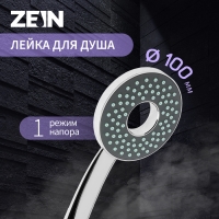 Лейка для душа ZEIN Z3535, d=105 мм, отверстие внутри, хром/серый