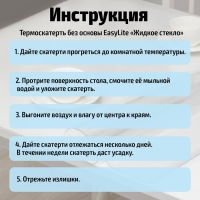 Термоскатерть без основы Доляна «Жидкое стекло», ширина 120 см, толщина 0,2 мм, длина 140 см