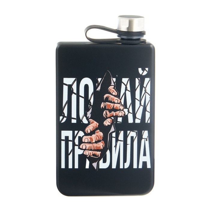 Фляжка для алкоголя "Ломай правила", нержавеющая сталь, подарочная, 270 мл, 9 oz