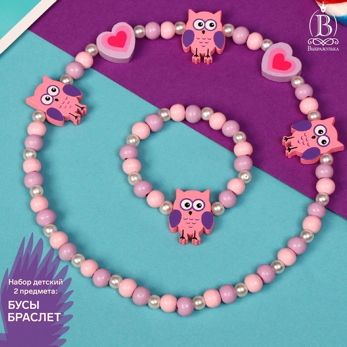 Набор детский «Выбражулька» 2 предмета: бусы, браслет, совы и сердечки, цвет МИКС Набор детский «Выбражулька» 2 предмета: бусы, браслет, совы и сердечки, цвет МИКС