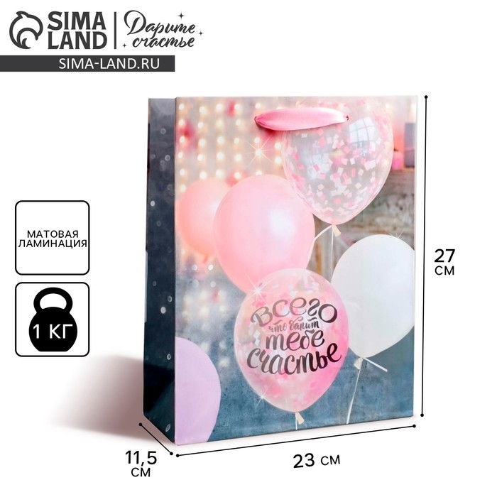 Пакет подарочный ламинированный вертикальный, упаковка, &laquo;Счастья тебе!&raquo;, ML 23 х 27 х 11,5 см