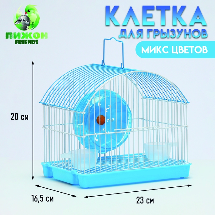 Клетка для грызунов укомплектованная RT-2c, 23 х 16,5 х 20 см, микс цветов (фасовка 30 шт) Клетка для грызунов укомплектованная RT-2c, 23 х 16,5 х 20 см, микс цветов (фасовка 30 шт)