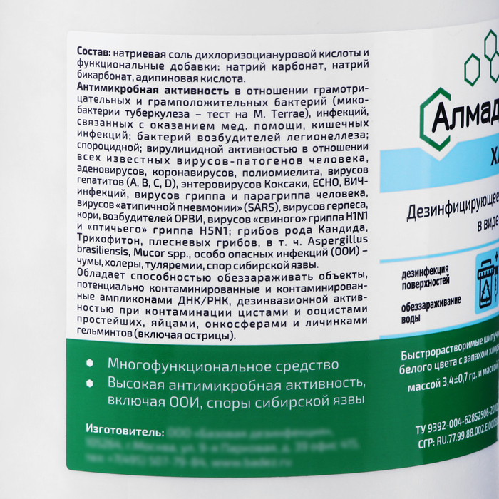Дезинфицирующее средство  Дезинфицирующее средство "Алмадез-хлор", 300 таблеток, 1кг