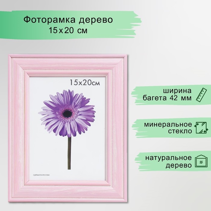 Фоторамка дерево Polina 15х20 см розовая Фоторамка дерево Polina 15х20 см розовая