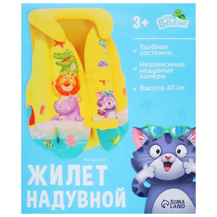 Жилет надувной «На волне», детский, 43 см