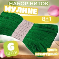 Набор ниток мулине №909, 8 ± 1 м, 6 шт, цвет изумрудный