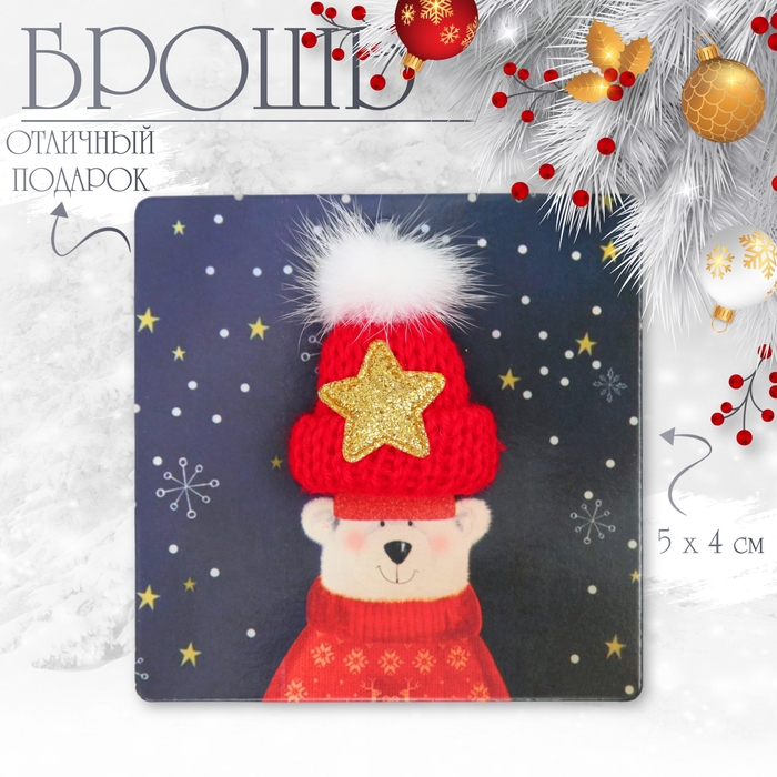 Брошь новогодняя  Брошь новогодняя "Шапочка тёплая", цвет красный
