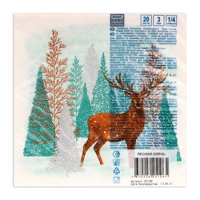 Новогодние салфетки бумажные Home Collection Сlassic «Лесной олень», 3 слоя, 33х33 см, 20 шт Новогодние салфетки бумажные Home Collection Сlassic «Лесной олень», 3 слоя, 33х33 см, 20 шт