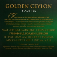 Чай черный Greenfield Golden Ceylon, 100 пакетиков*2 г