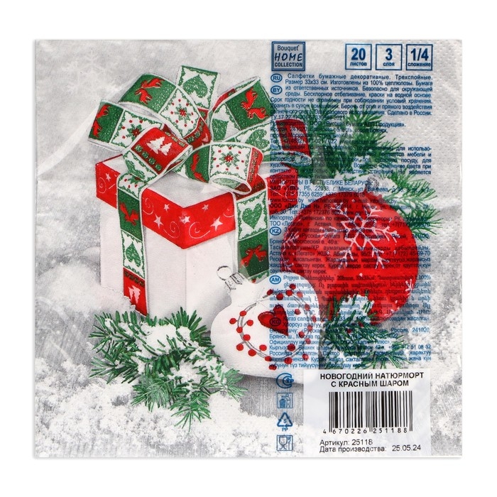 Новогодние салфетки бумажные Home Collection Сlassic «Новогодний натюрморт», 3 слоя, 33х33 см, 20 шт Новогодние салфетки бумажные Home Collection Сlassic «Новогодний натюрморт», 3 слоя, 33х33 см, 20 шт