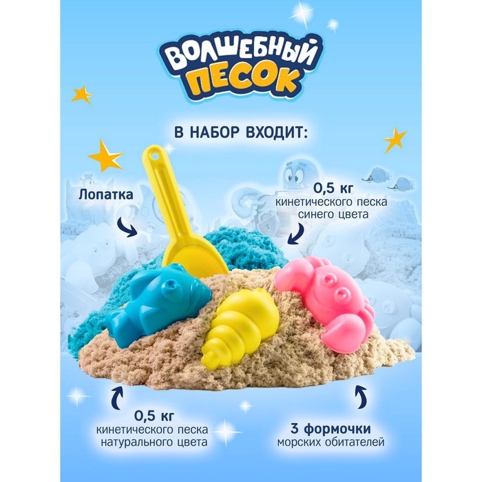 Игрушки в наборе ТМ «Волшебный песок», «Океан», песочный 0,5 кг, голубой 0,5 кг Игрушки в наборе ТМ «Волшебный песок», «Океан», песочный 0,5 кг, голубой 0,5 кг