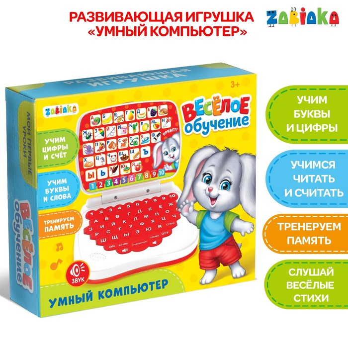 Развивающая игрушка «Умный компьютер»: учимся считать и писать, тренируем память Развивающая игрушка «Умный компьютер»: учимся считать и писать, тренируем память