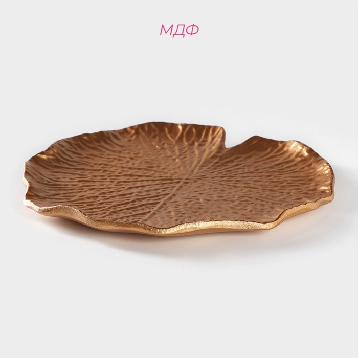 Блюдо для фруктов Доляна «Кувшинка», 30×30 см, цвет золотой Блюдо для фруктов Доляна «Кувшинка», 30×30 см, цвет золотой