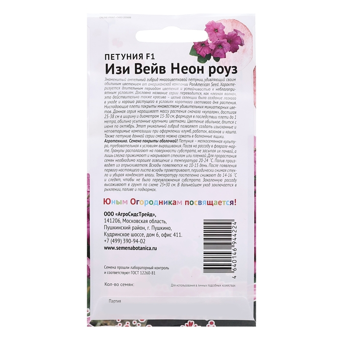 Семена цветов Петуния  Семена цветов Петуния "Изи Вейв Неон роуз", F1, 5 шт