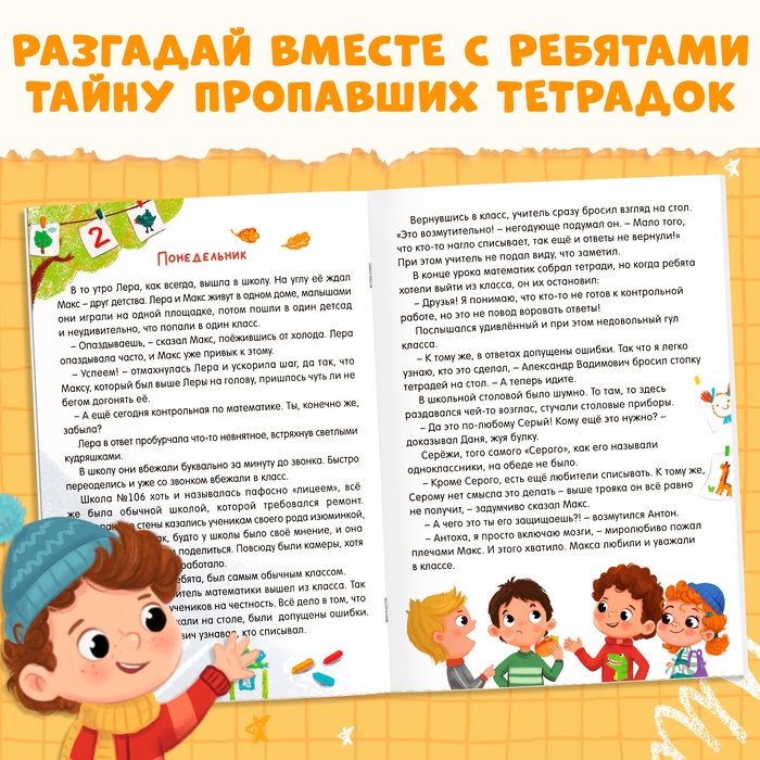 Книга «Тайна пропавших тетрадок», детский детектив, 28 стр., 7+ Книга «Тайна пропавших тетрадок», детский детектив, 28 стр., 7+
