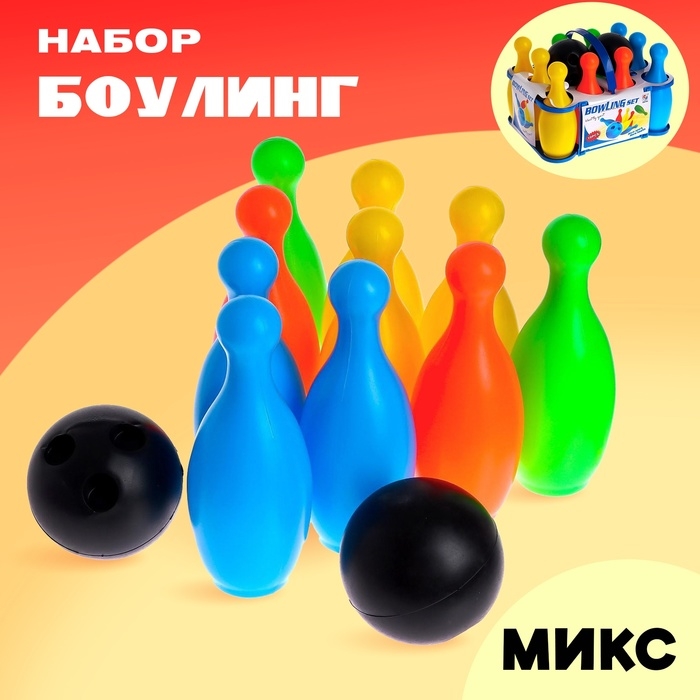 Набор боулинг: 10 кеглей + 2 шара, МИКС Набор боулинг: 10 кеглей + 2 шара, МИКС